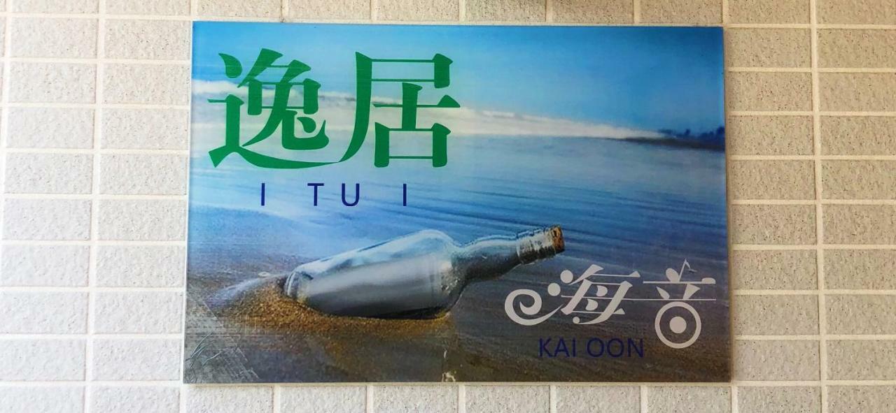 逸居&海音#200平方海景别墅#小樽步行街浪漫街附近#可以免费停放1台车#房间配有空调#暖气 Otaru Exterior foto